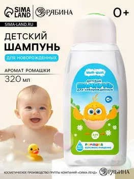 Шампунь детский, 320 мл, ромашка, ЦЫП-ЦЫП