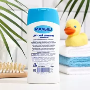 Шампунь детский "Малыш" с pомашкой, 150 мл