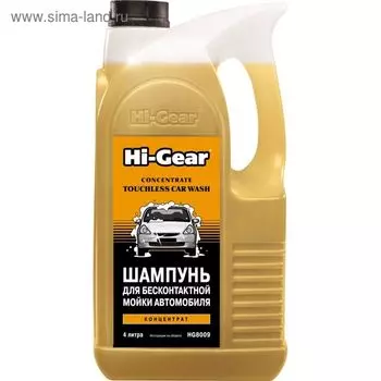 Шампунь для бесконтактной мойки HI-GEAR, концентрат, 4 л