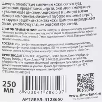 Шампунь "Пижон" для кошек и собак, с ароматом Bubble Gum, 250 мл