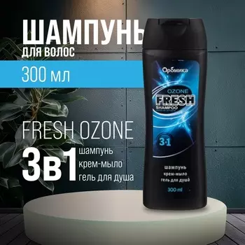 Шампунь для мужчин 3 в 1 FRESH OZONE, 300 мл