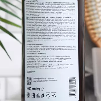 Шампунь для окрашенных волос Ollin Professional с экстрактом винограда, 1000 мл