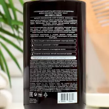 Шампунь для сухих и ослабленных волос EDELWEISS Dalonde Violet укрепляющий, 500 мл