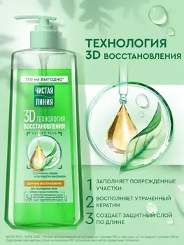 Шампунь для волос Чистая линия с репейным маслом и про-кератин комплексом, 750 мл