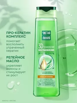 Шампунь для волос Чистая линия с репейным маслом и про-кератин комплексом, 400 мл
