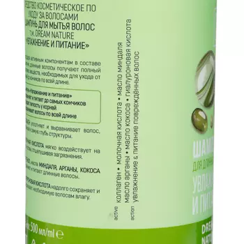 Шампунь для волос DREAM NATURE увлажнение и питание, 500 мл