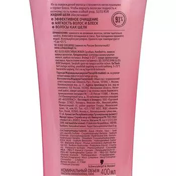 Шампунь для волос Gliss Kur «Жидкий шёлк», 400 мл