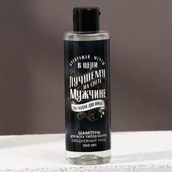 Шампунь для волос «Лучшему мужчине», 250 мл, аромат мужского парфюма, Чистое счастье