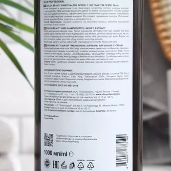 Шампунь для волос Ollin Professional с экстрактом семян льна, 1000 мл