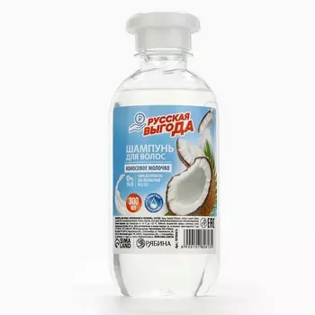Шампунь для волос РУССКАЯ ВЫГОДА, 300 мл, аромат кокосового молочка