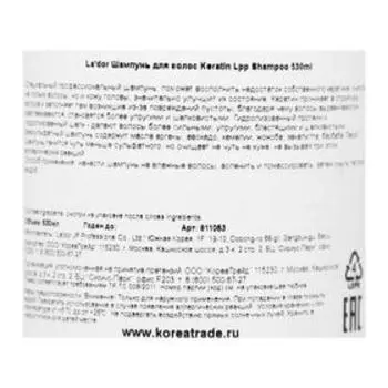 Шампунь для волос с аминокислотами Lador Keratin LPP Shampoo, 530 мл