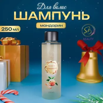 Шампунь для волос Secret Beauty, аромат мандарина, золотая серия, 250 мл