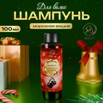 Шампунь для волос Secret Beauty, аромат морозной вишни, красная серия, 100 мл