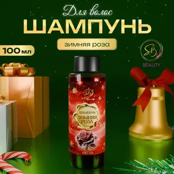 Шампунь для волос Secret Beauty, аромат зимней розы, красная серия, 100 мл