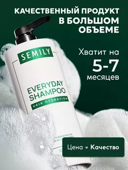 Шампунь для волос Semily для ежедневного применения, 1000 мл
