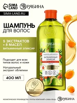 Шампунь для волос, витаминный эликсир, аромат облепихи, 400 мл, Рябина