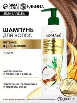 Шампунь для волос женский «Питание и восстановление», 400 мл, BONAMI