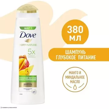 Шампунь Dove Care By Nature «Глубокое питание и восстановление», 380 мл
