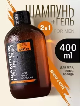 Шампунь-гель для душа мужской 2 в 1 CLARIO ветивер и перец, 400 мл