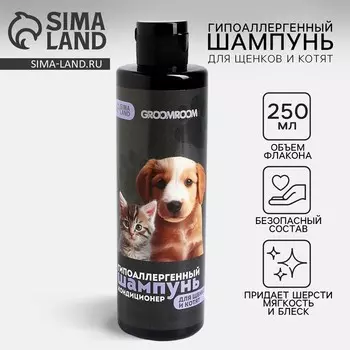 Шампунь гипоаллергенный для щенков и котят 250 мл