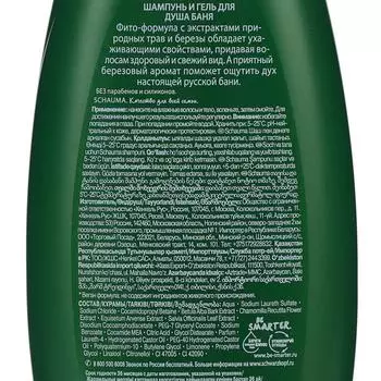 Шампунь и гель для душа Schauma «Баня», 750 мл