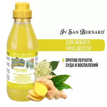 Шампунь Iv San Bernard Fruit of the Groomer Ginger&Elderbery для любого типа шерсти против раздражен