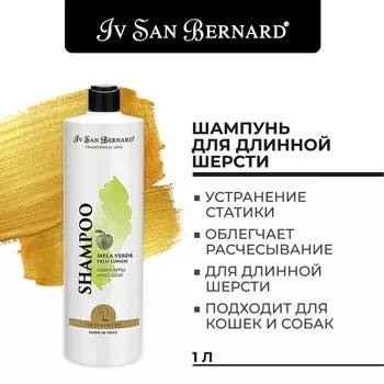 Шампунь Iv San Bernard Traditional Line Green Apple для длинной шерсти 1 л