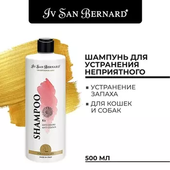 Шампунь Iv San Bernard Traditional Line KS против запаха 500 мл