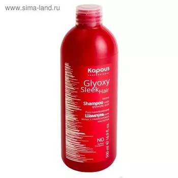 Шампунь Kapous Glyoxy Sleek Hair, разглаживающий, с глиоксиловой кислотой, 500 мл