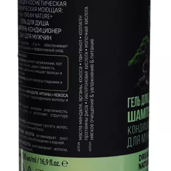 Гель для душа Dream Nature 3 в 1, 500 мл
