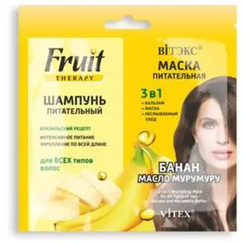 Шампунь+маска Витэкс FRUIT Therapy питательный «Банан и масло мурумуру», саше 2х10 мл
