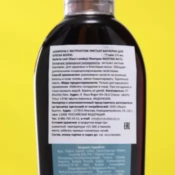 Шампунь Mustika Ratu с экстрактом листьев барлерии для блеска волос, 175 мл