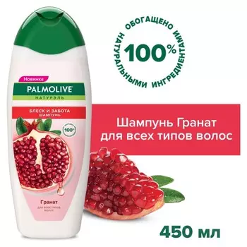Шампунь Palmolive «Блеск и забота», с экстрактом граната, 450 мл