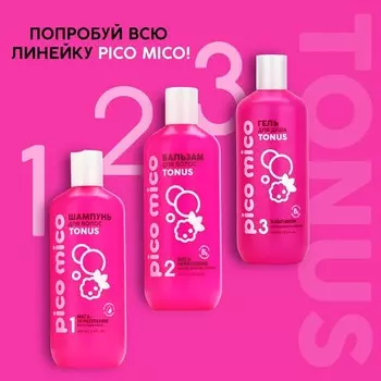 Шампунь для волос, мегаукрепление, 400 мл, аромат малиновой жвачки, PICO MICO