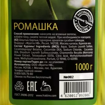 Шампунь "Родные травы", для всех типов волос, с ромашкой, 1000 мл