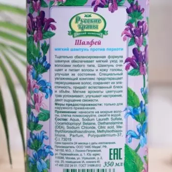 Шампунь "Русские Травы" , против перхоти, 350 мл