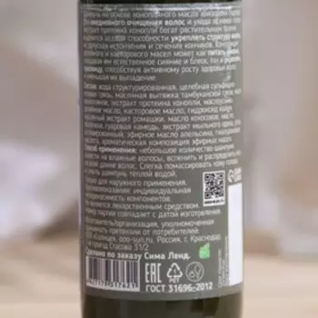 Шампунь с конопляным маслом "Бизорюк", 180 мл