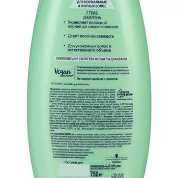 Шампунь Schauma «7 трав», 750 мл