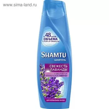 Шампунь Shamtu «Cвежесть лаванды», 360 мл