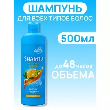 Шампунь Shamtu «Питание и сила», 500 мл