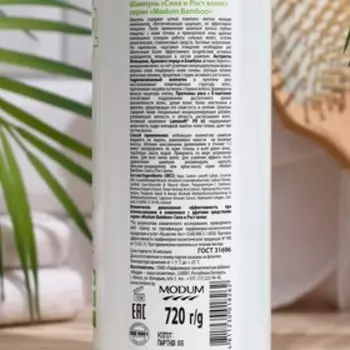 Шампунь "Сила и Рост волос" серии Modum Bamboo, 720 г