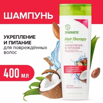 Шампунь SYNERGETIC "Hair Therapy" укрепление и питание, 400 мл