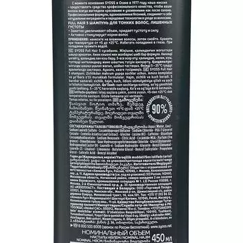 Шампунь Syoss Full Hair 5, с экстрактом тигровой травы, 450 мл