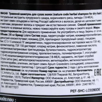 Шампунь травяной Lolane для сухих волос, 280 мл