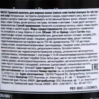 Шампунь травяной Lolane для жирных волос, 280 мл