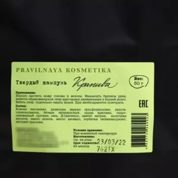 Шампунь твердый Крапива 50 мл