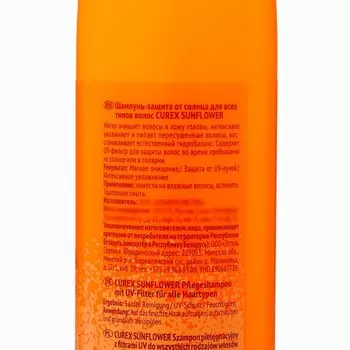 Шампунь-защита от солнца CUREX SUNFLOWER для всех типов волос, 300 мл
