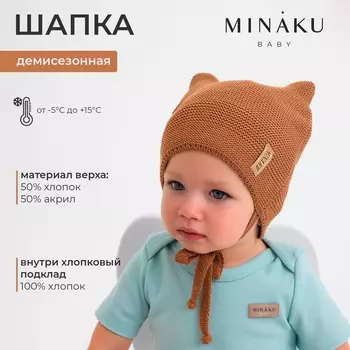 Шапка детская MINAKU, размер 48-50, коричневая