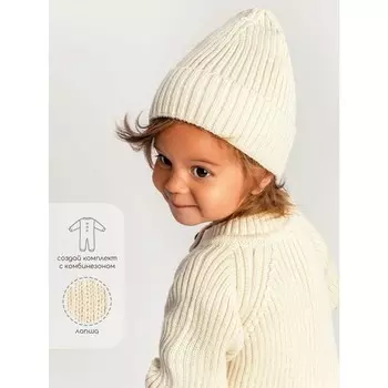 Шапка детская вязаная демисезонная, Pure Love Tot, размер 40-42 молочный
