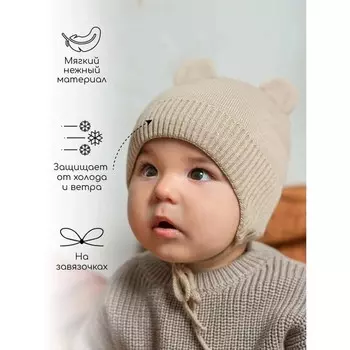 Шапка детская зимняя Pure Love BEAR WINTER, размер 46-48, цвет бежевый